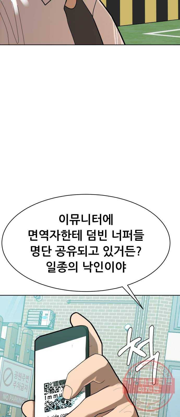 상위1퍼센트 7화 11