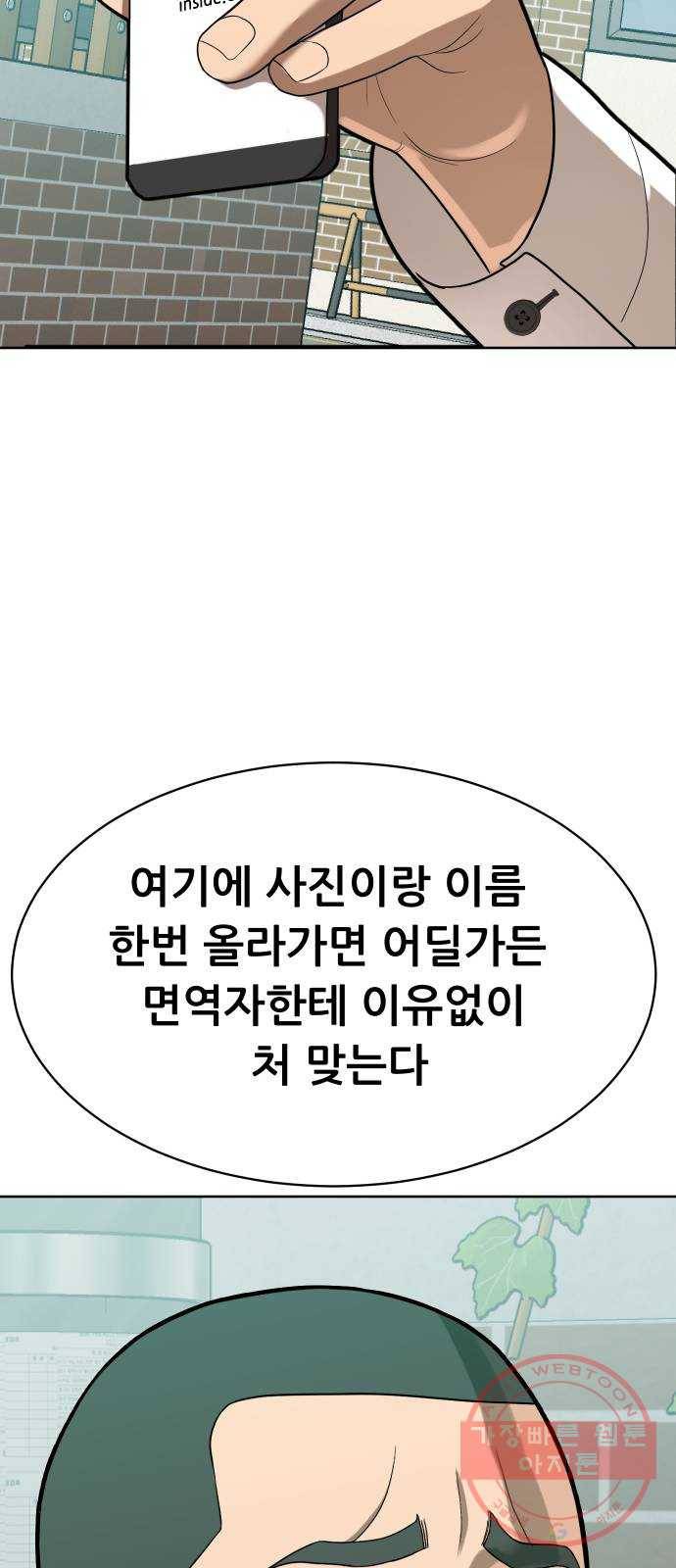 상위1퍼센트 7화 12