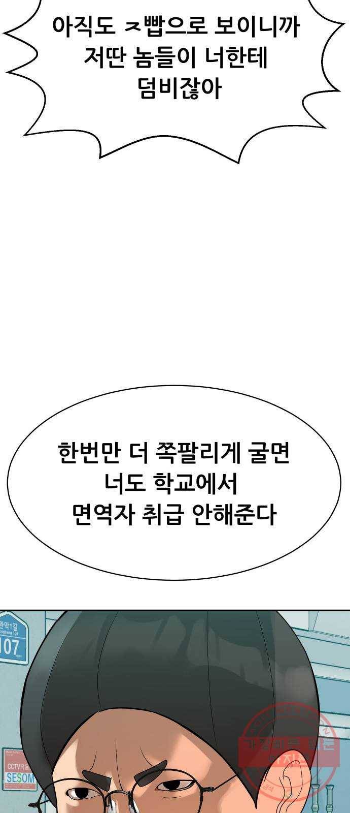 상위1퍼센트 7화 19