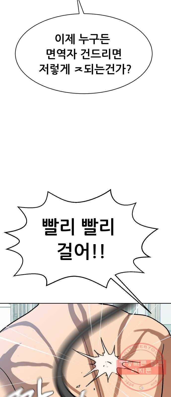 상위1퍼센트 7화 29
