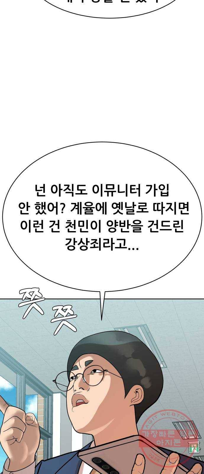 상위1퍼센트 7화 34