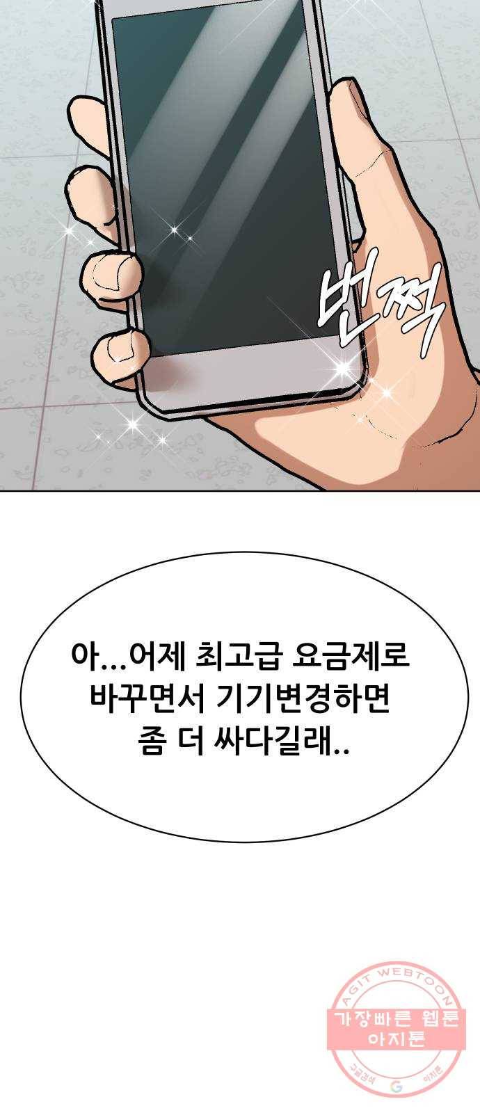 상위1퍼센트 7화 36