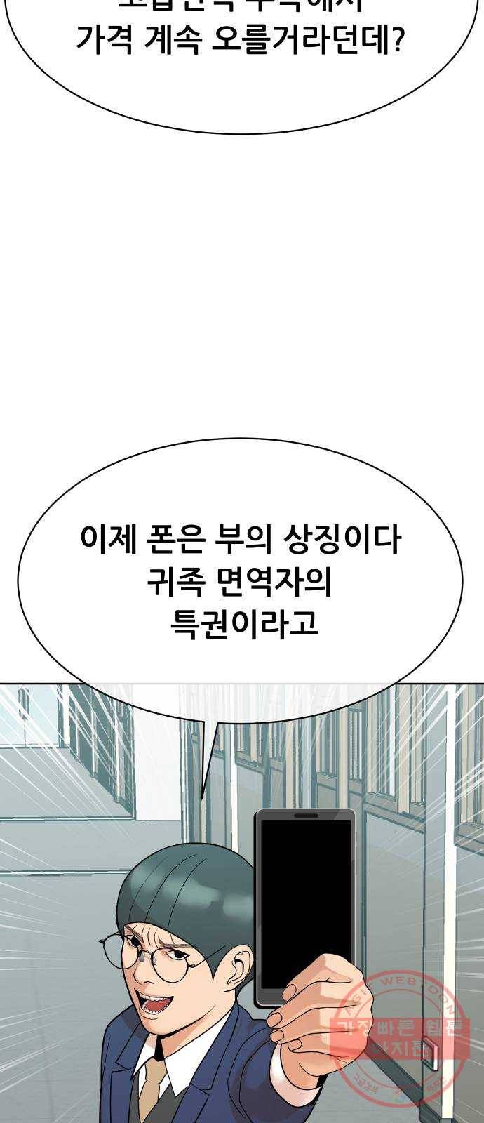 상위1퍼센트 7화 38