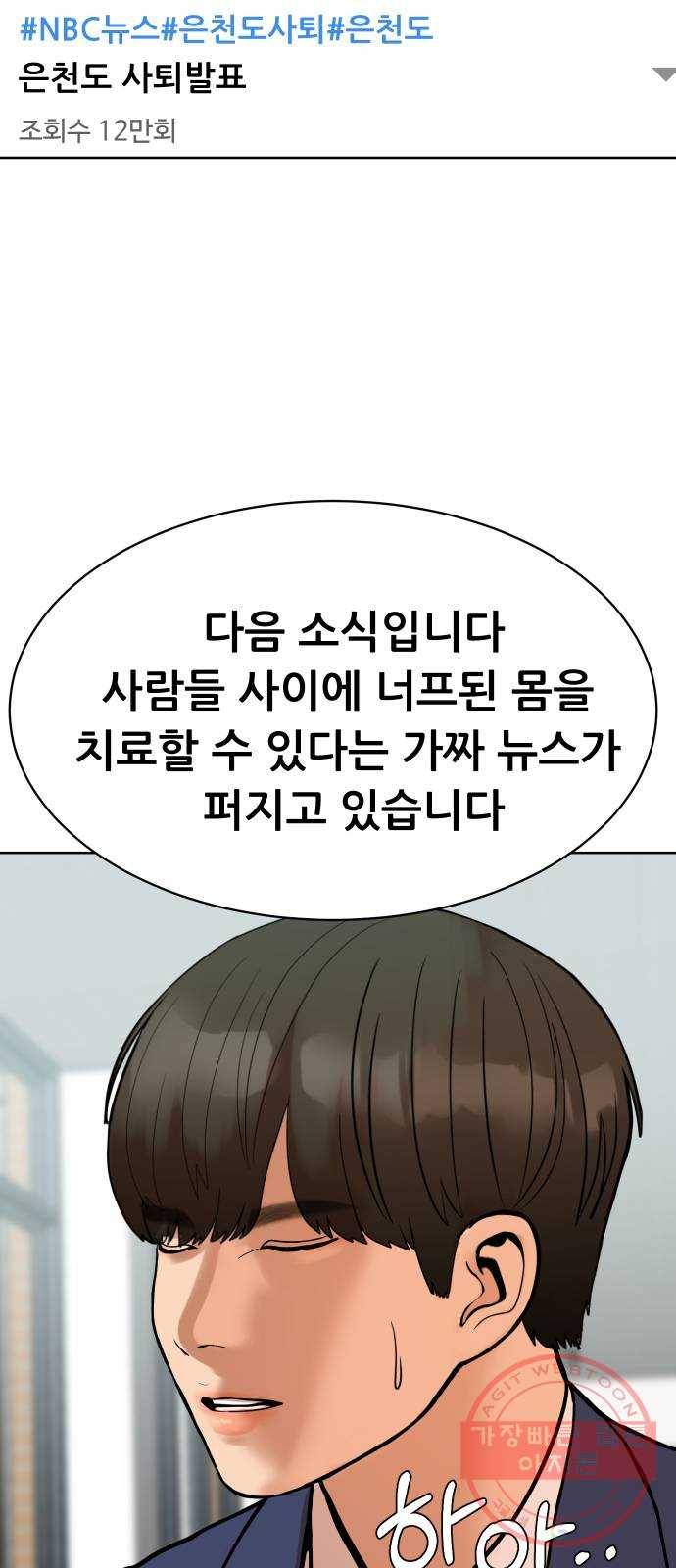 상위1퍼센트 7화 44