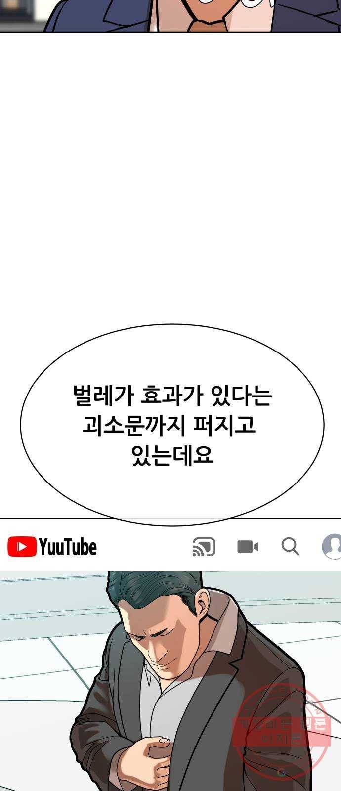 상위1퍼센트 7화 45