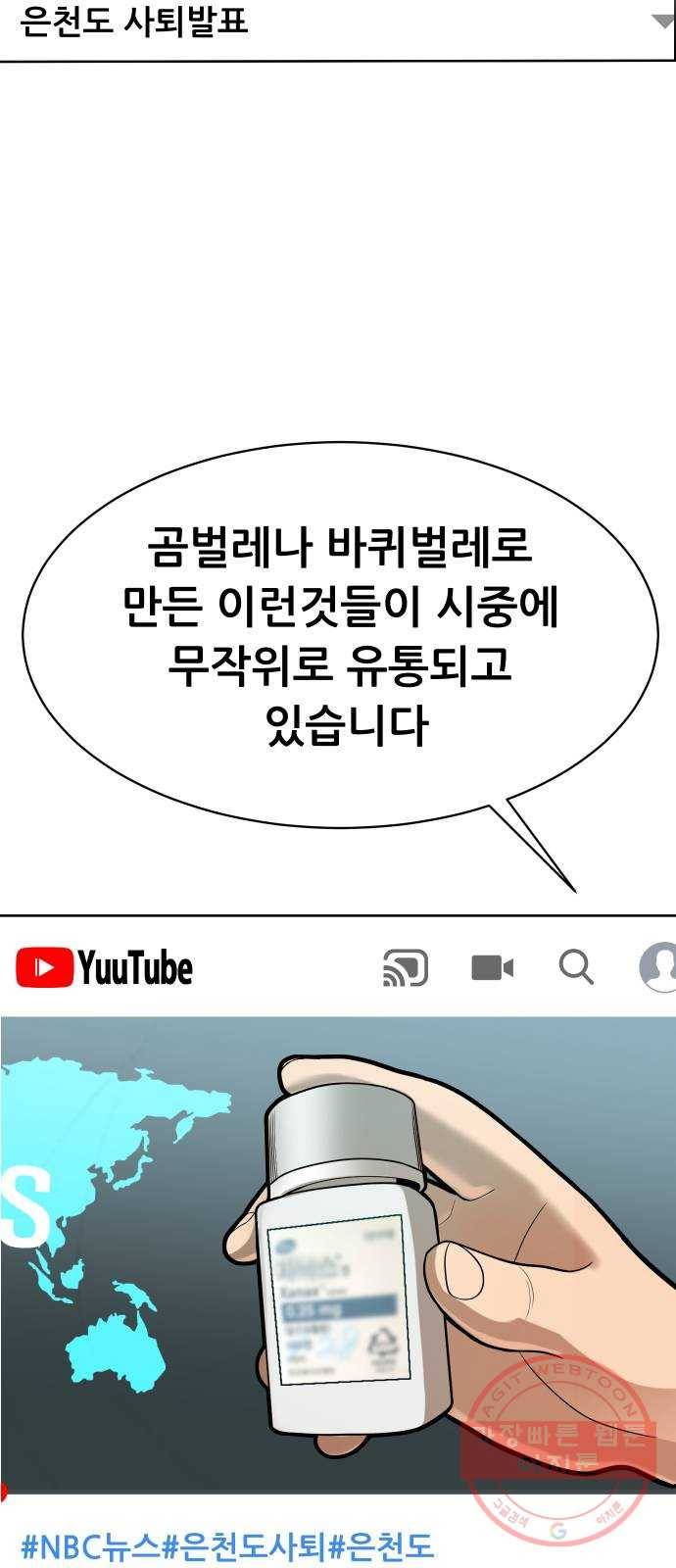 상위1퍼센트 7화 47