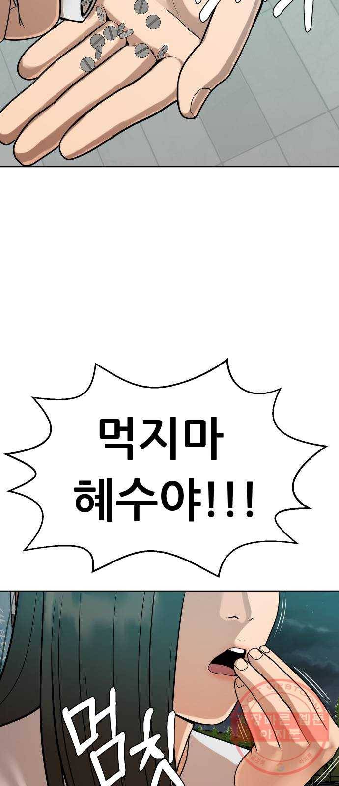 상위1퍼센트 7화 51