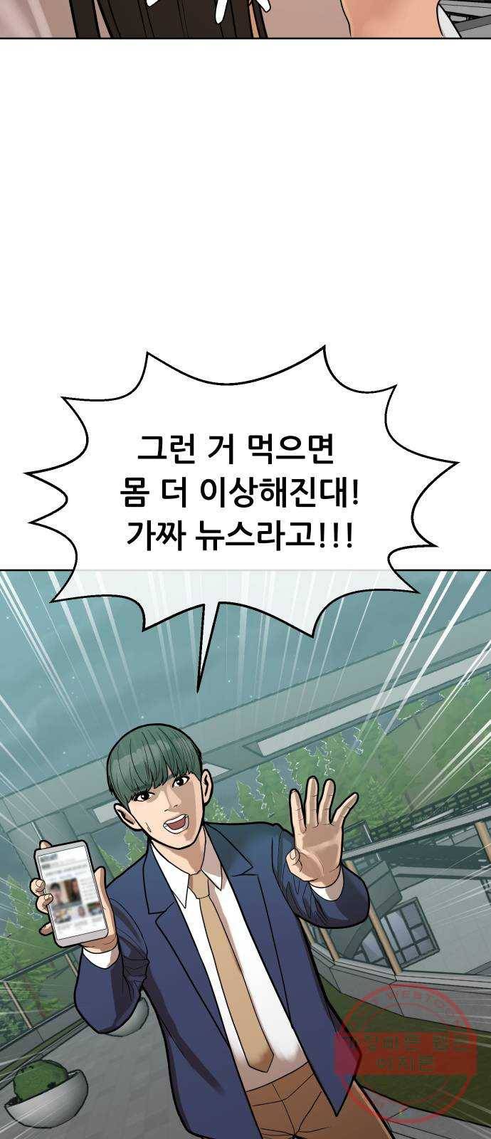 상위1퍼센트 7화 52
