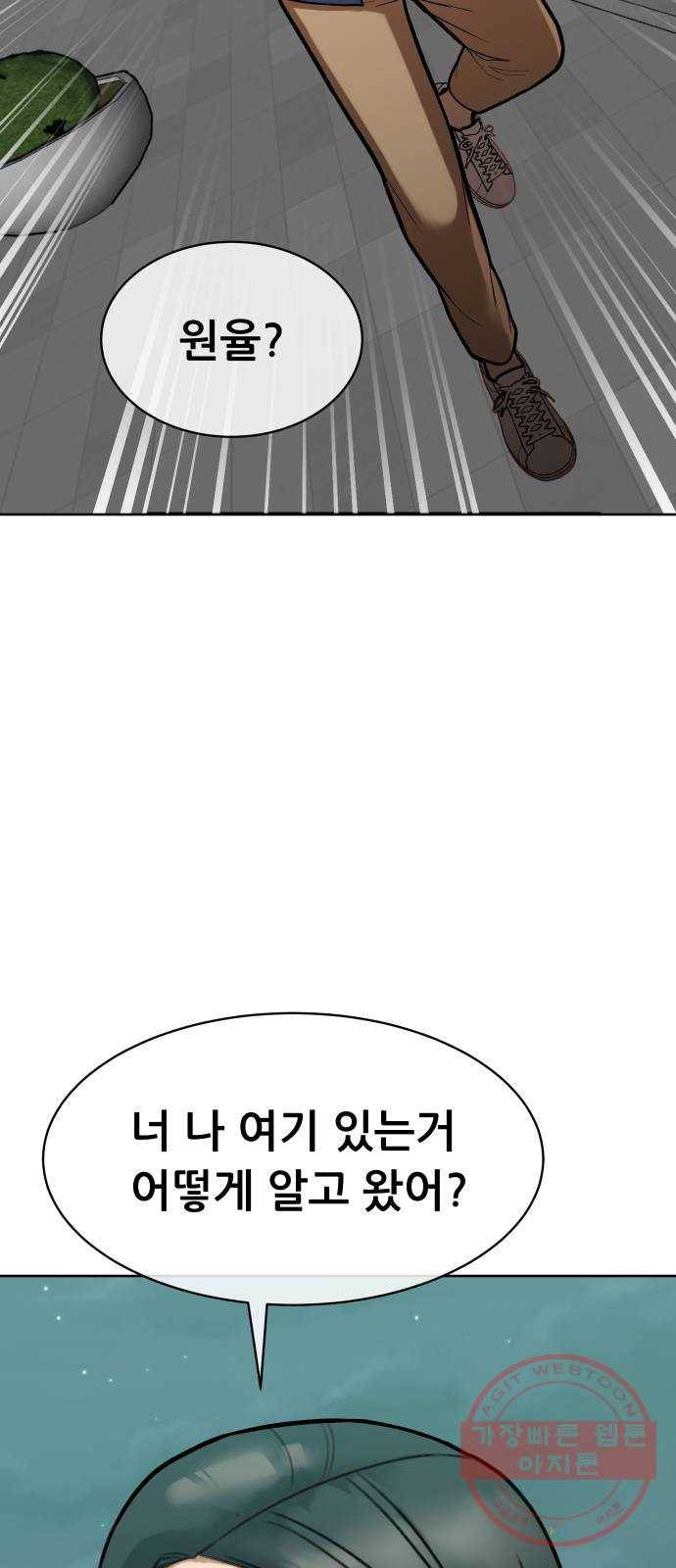 상위1퍼센트 7화 53