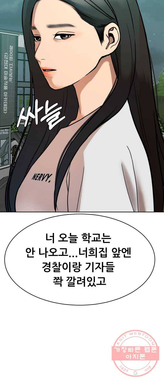 상위1퍼센트 7화 54