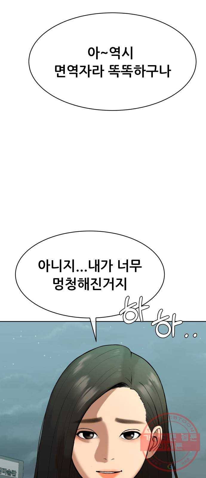 상위1퍼센트 7화 56