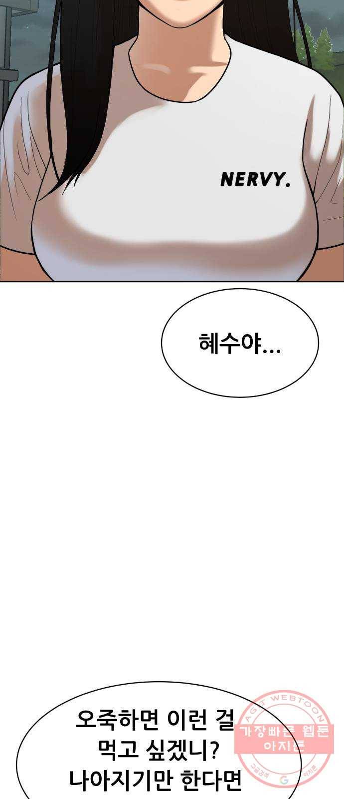 상위1퍼센트 7화 57