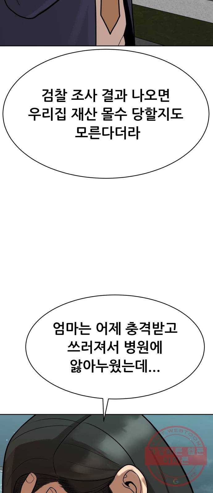 상위1퍼센트 7화 60