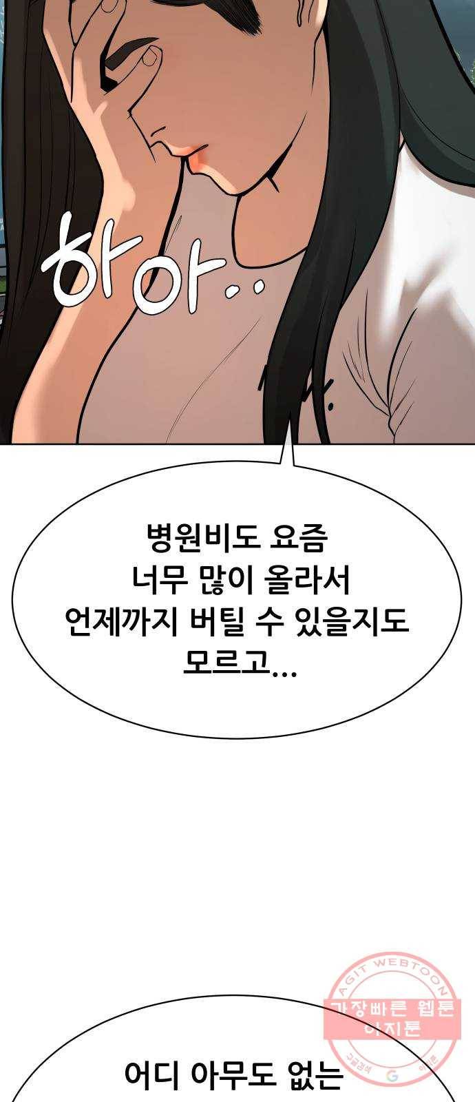 상위1퍼센트 7화 61