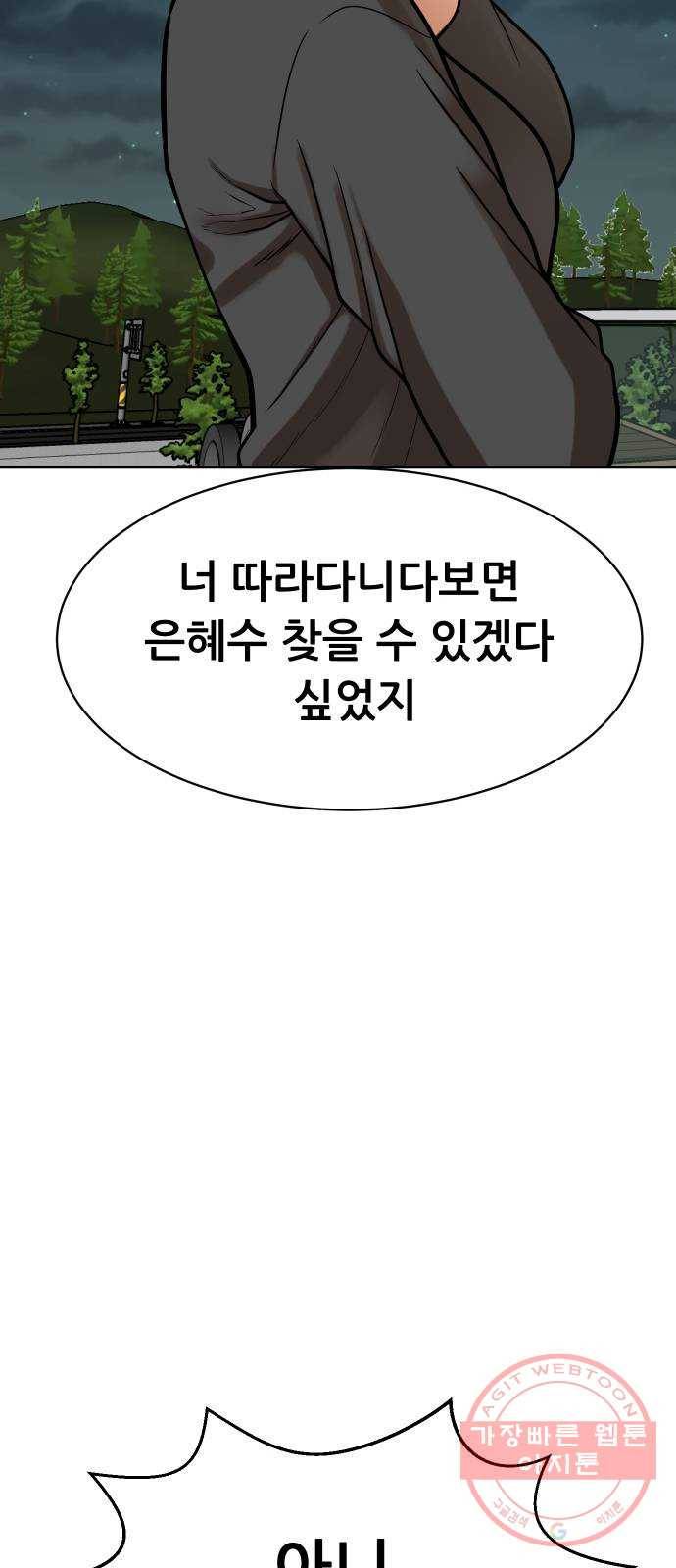상위1퍼센트 7화 66