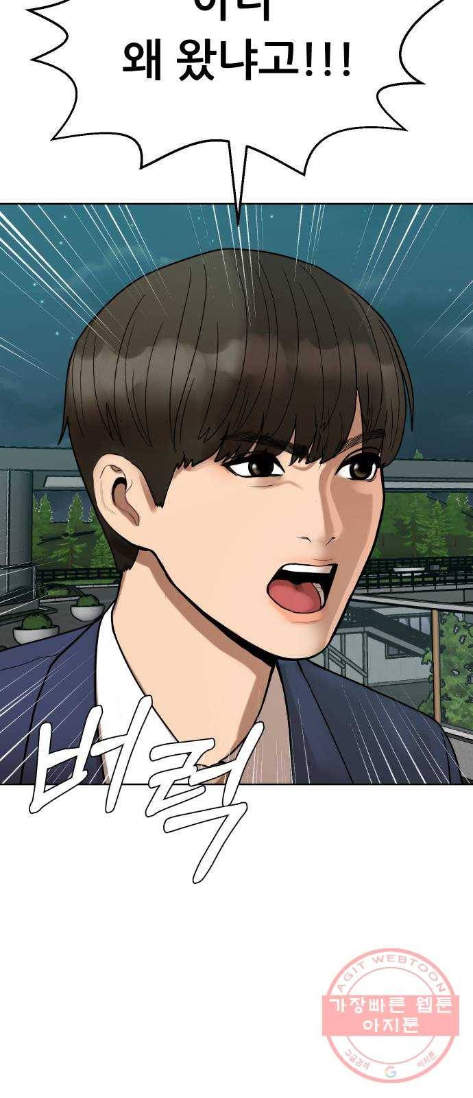 상위1퍼센트 7화 67