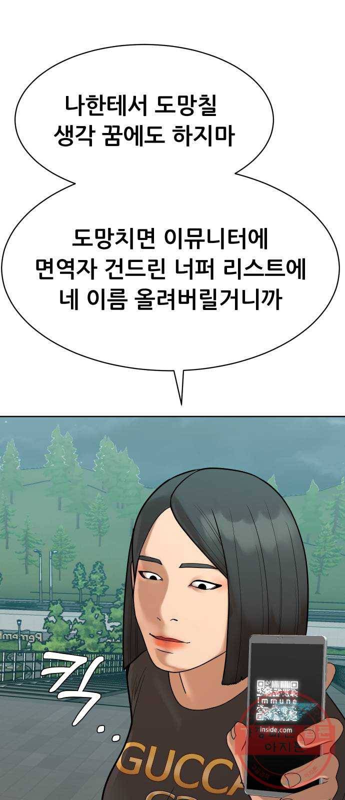 상위1퍼센트 7화 68