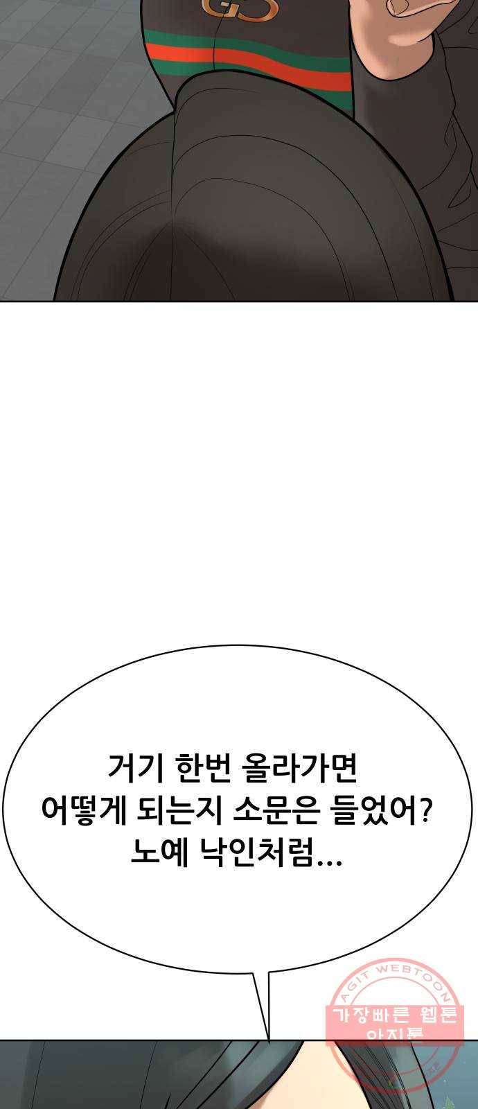 상위1퍼센트 7화 69