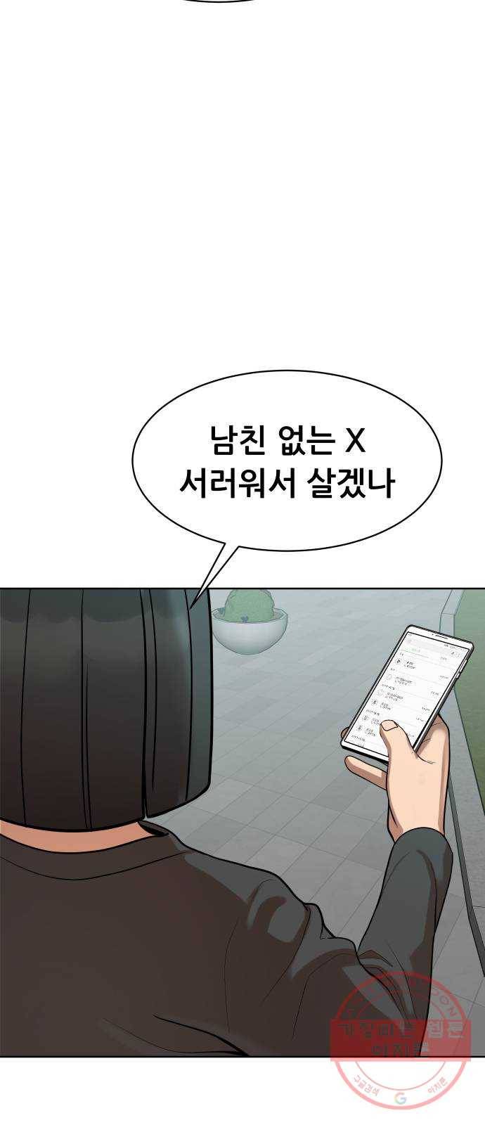 상위1퍼센트 7화 72