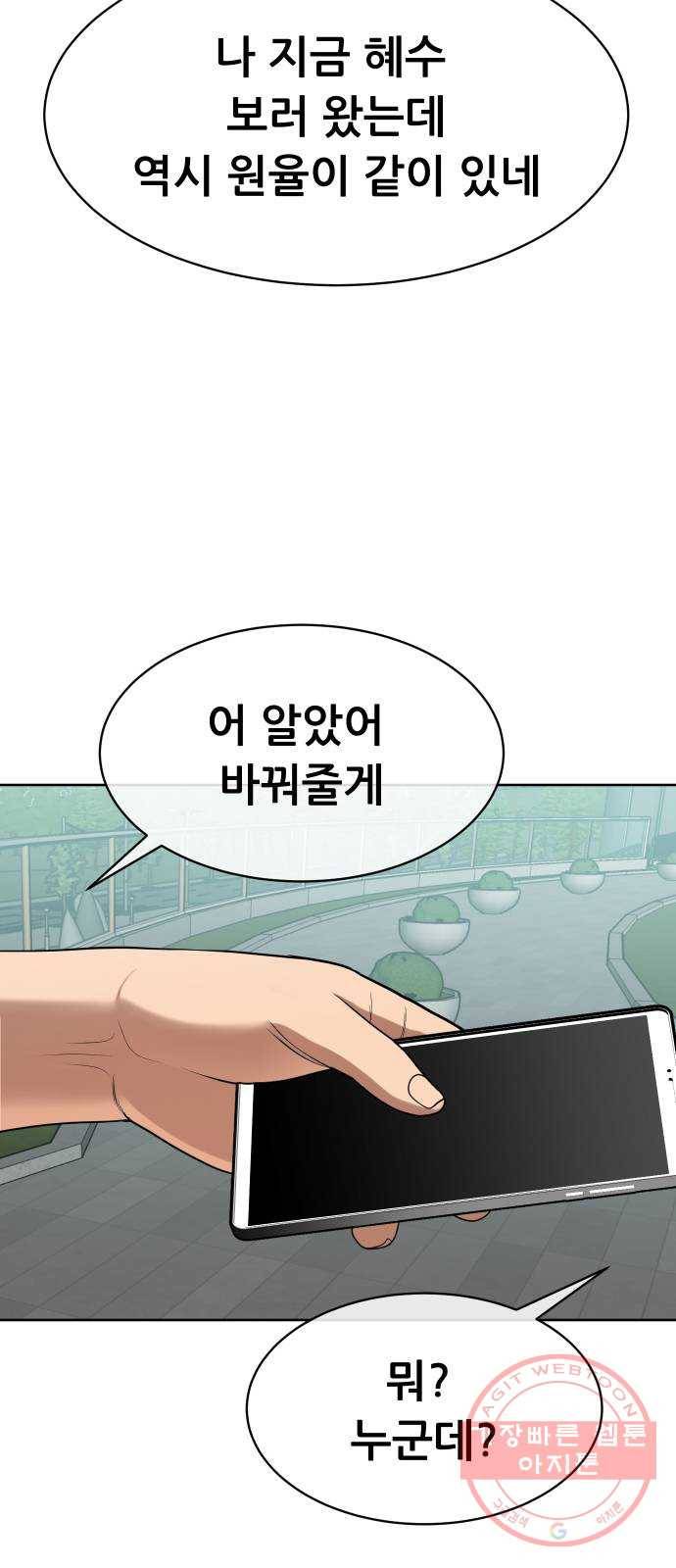상위1퍼센트 7화 74