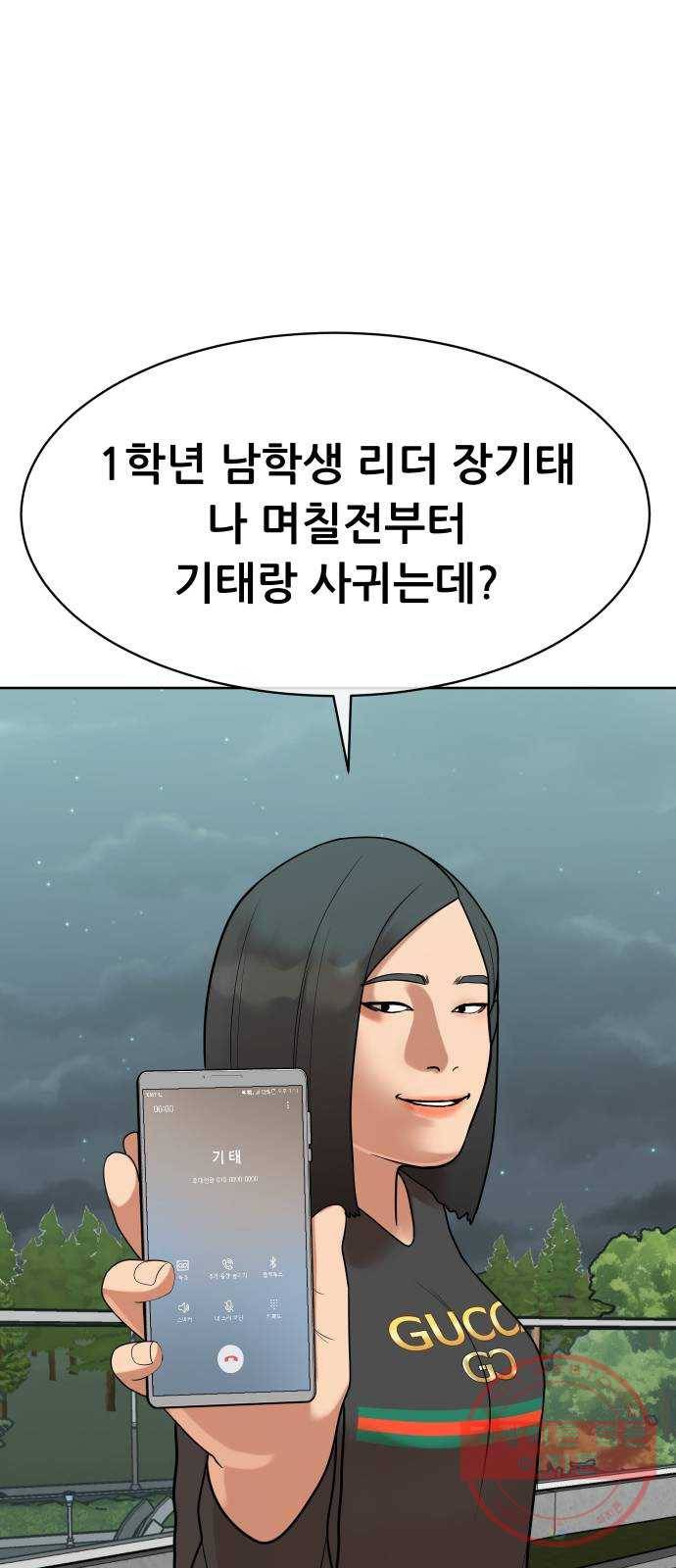 상위1퍼센트 7화 75
