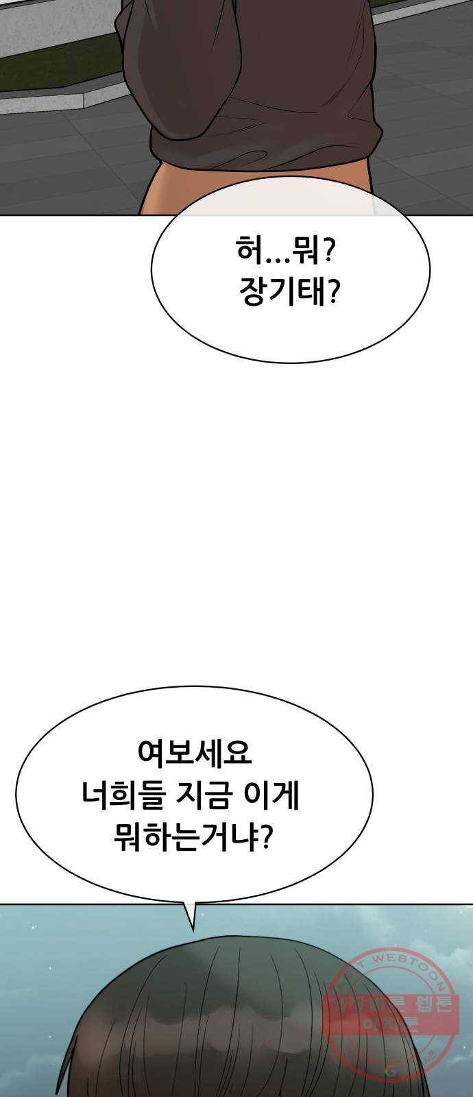 상위1퍼센트 7화 76