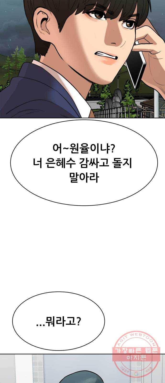 상위1퍼센트 7화 77
