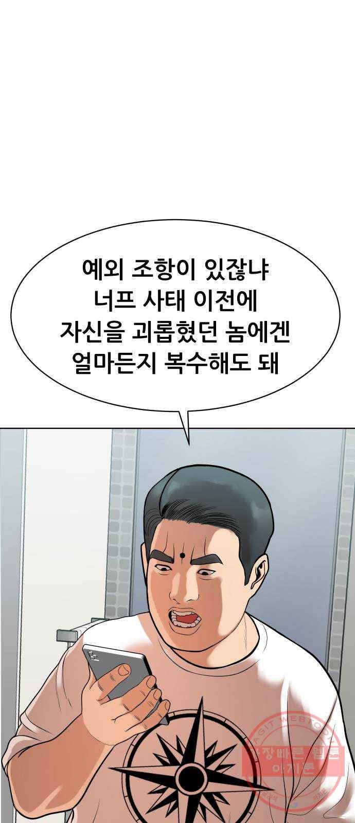 상위1퍼센트 7화 80