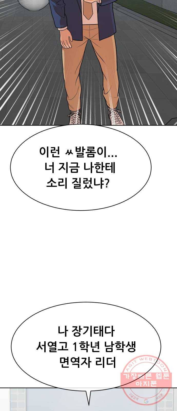 상위1퍼센트 7화 82