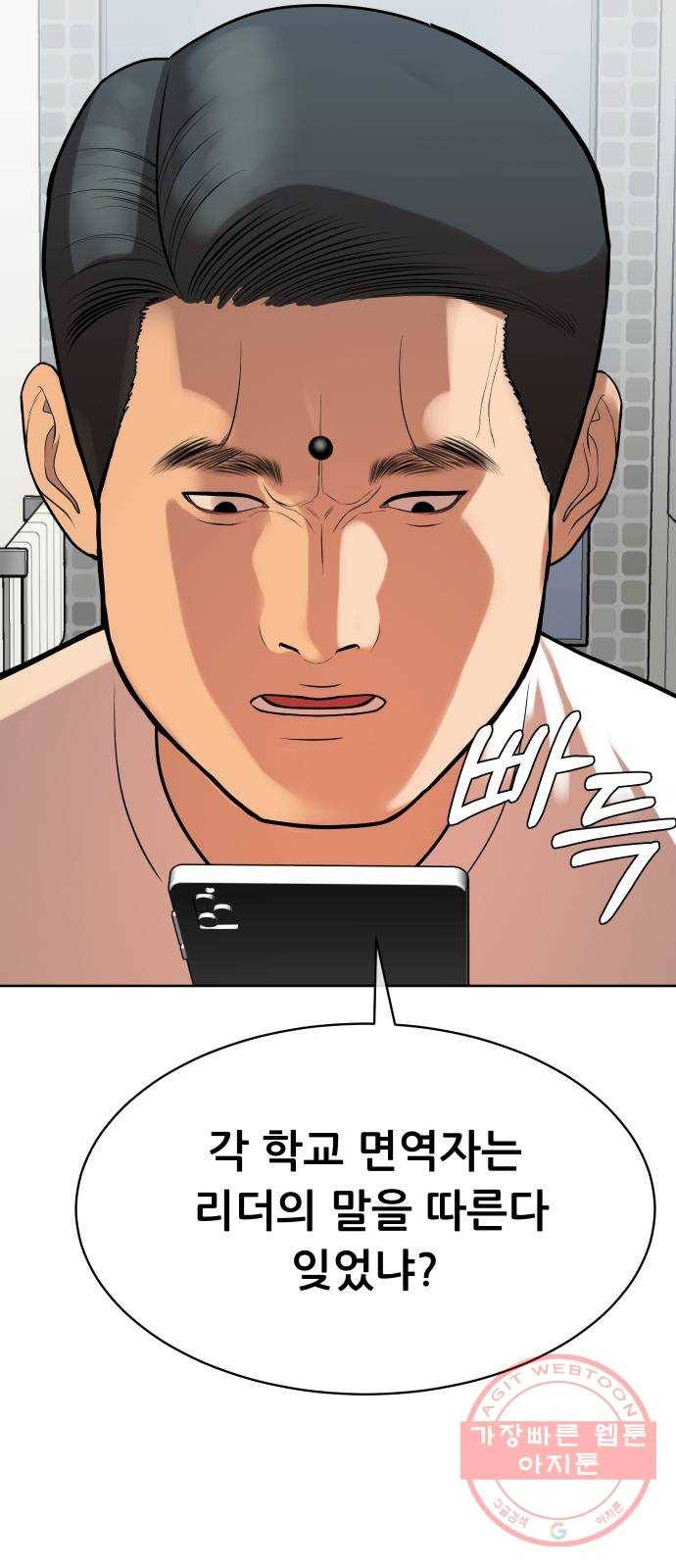 상위1퍼센트 7화 83