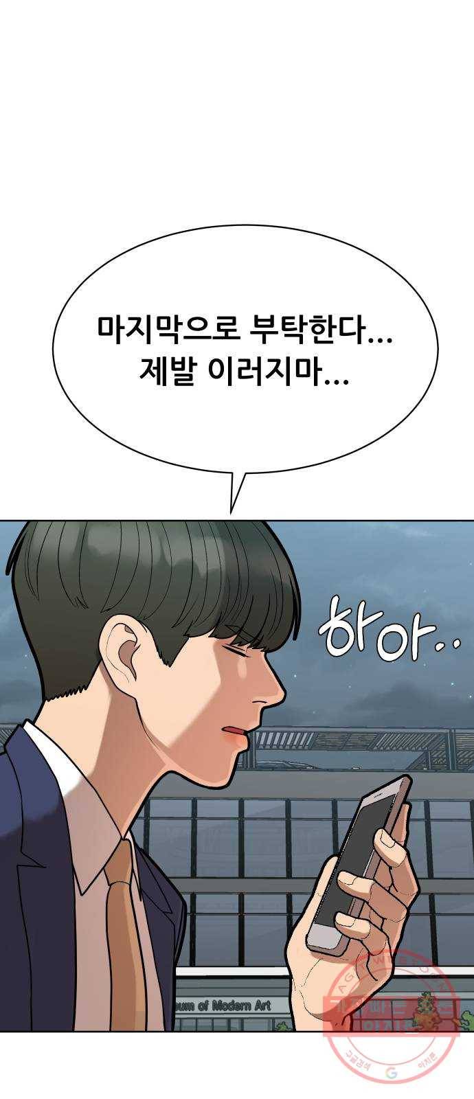 상위1퍼센트 7화 84