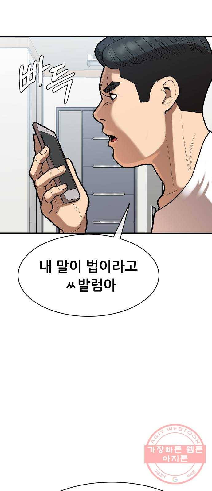 상위1퍼센트 7화 85