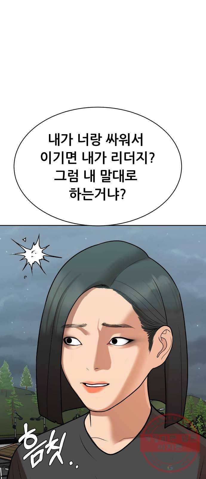 상위1퍼센트 7화 87
