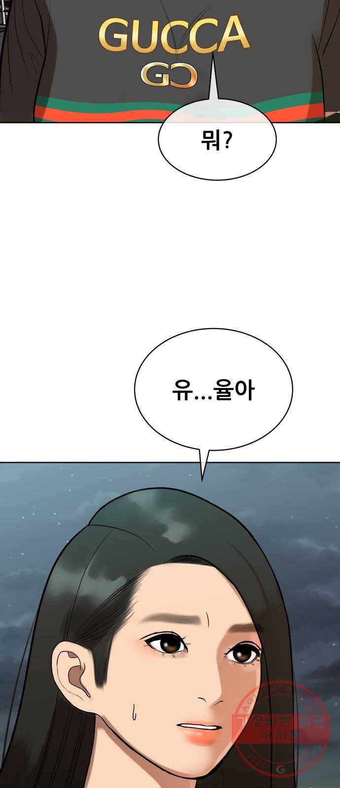 상위1퍼센트 7화 88
