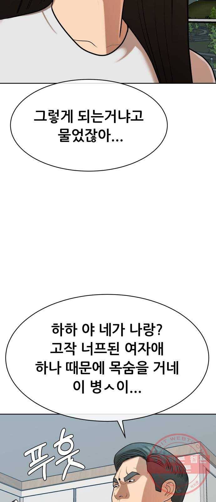 상위1퍼센트 7화 89