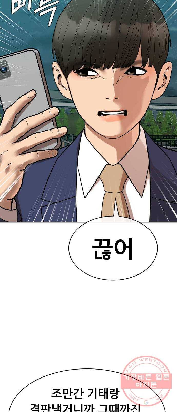 상위1퍼센트 7화 91