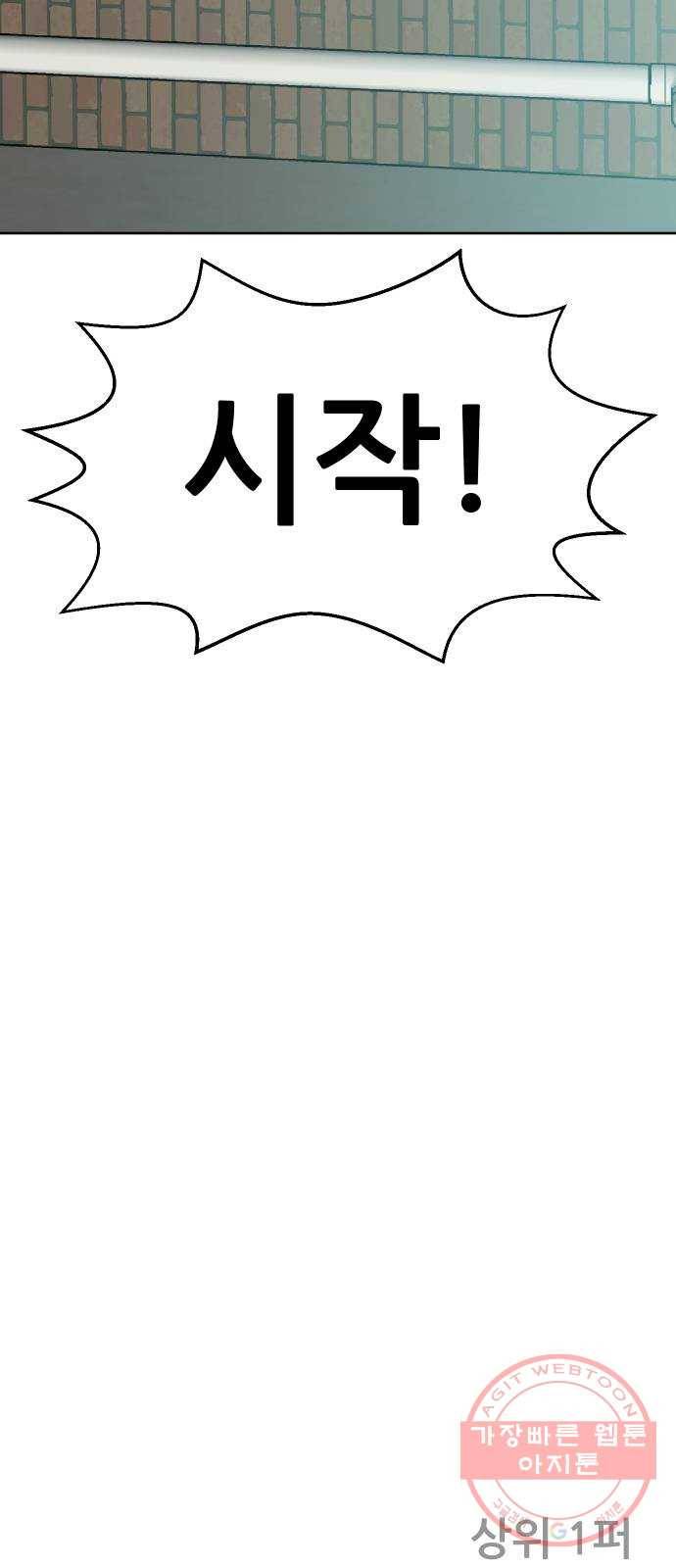 상위1퍼센트 7화 99