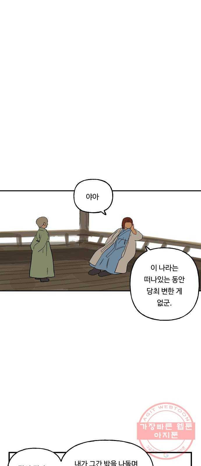 합법해적 파르페 101화 [누군가의 길] 2