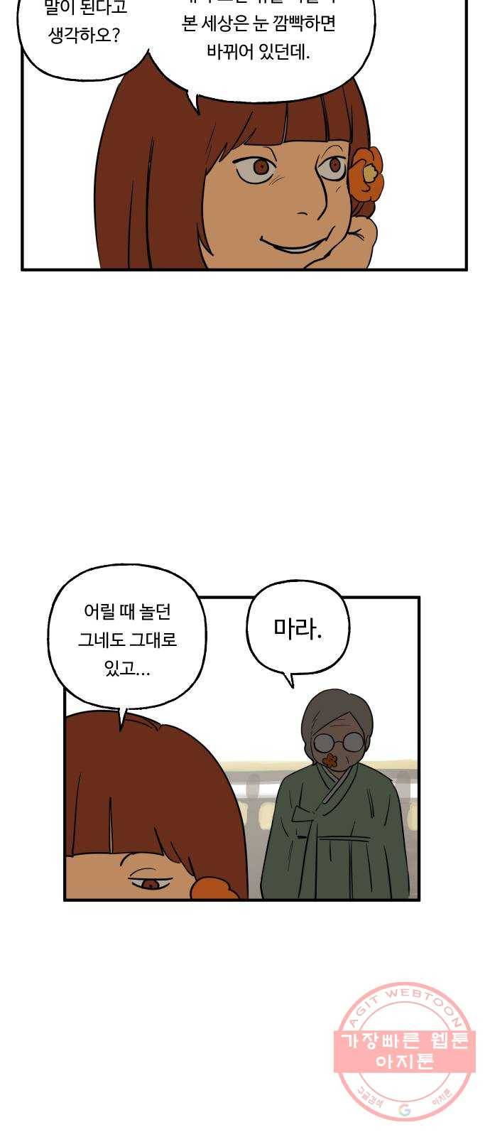 합법해적 파르페 101화 [누군가의 길] 3