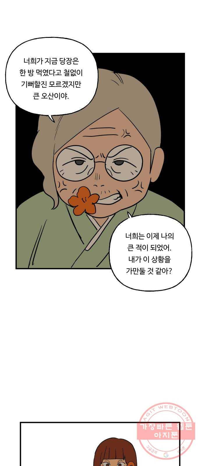 합법해적 파르페 101화 [누군가의 길] 4