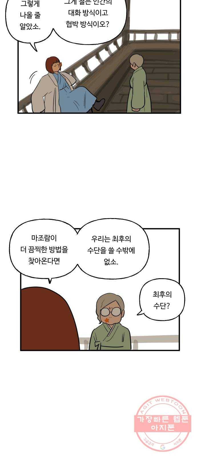 합법해적 파르페 101화 [누군가의 길] 6