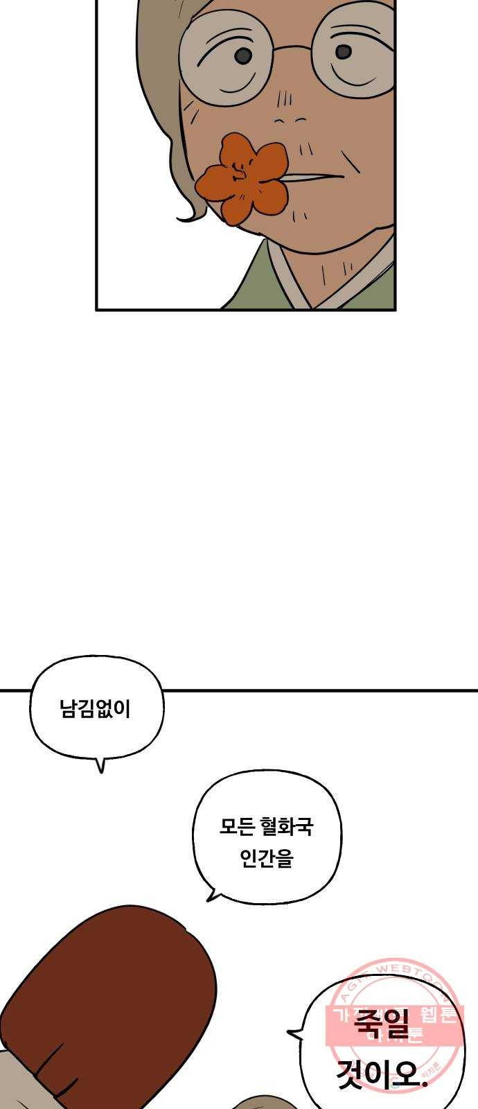 합법해적 파르페 101화 [누군가의 길] 8