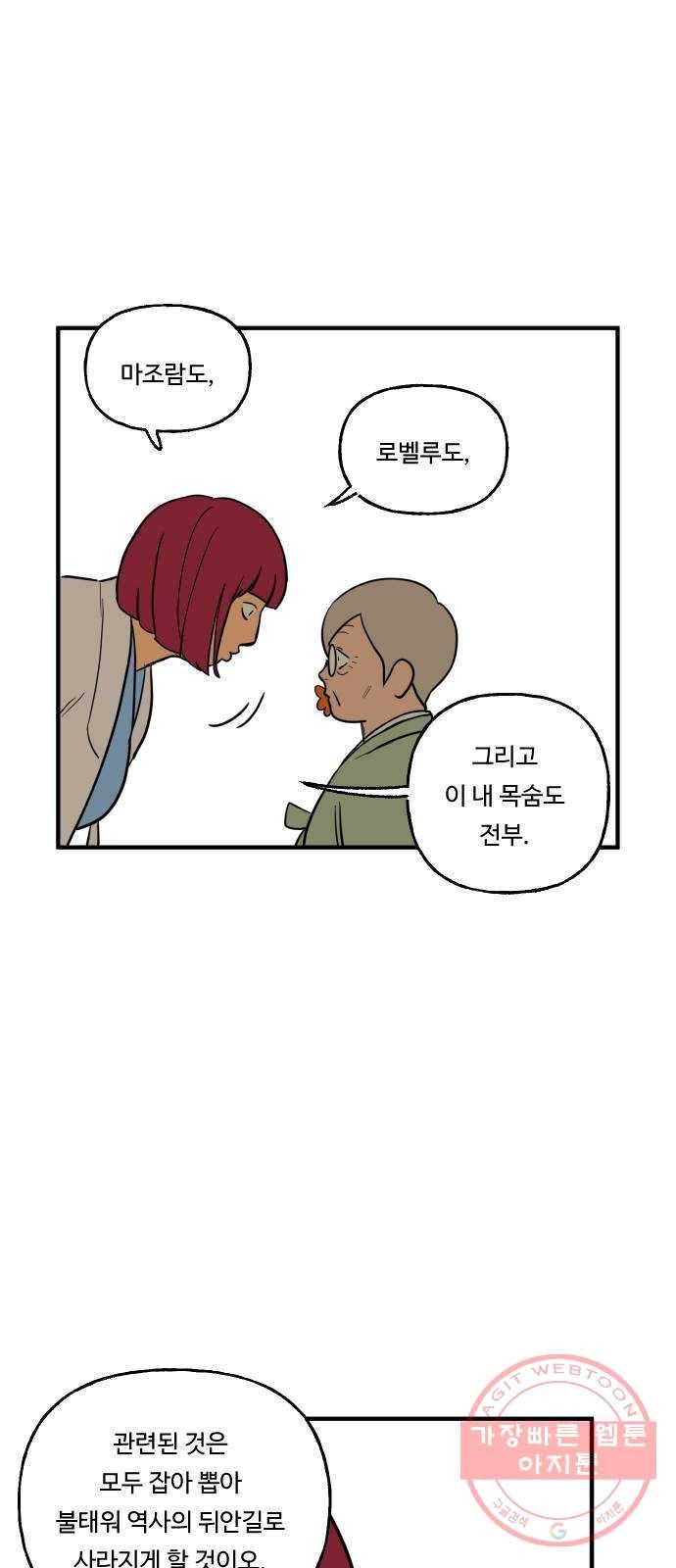 합법해적 파르페 101화 [누군가의 길] 10
