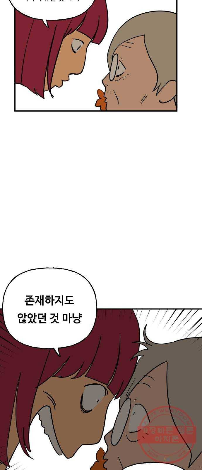 합법해적 파르페 101화 [누군가의 길] 11