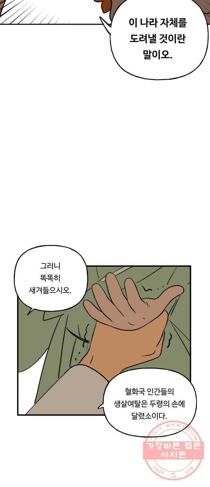 합법해적 파르페 101화 [누군가의 길] 12