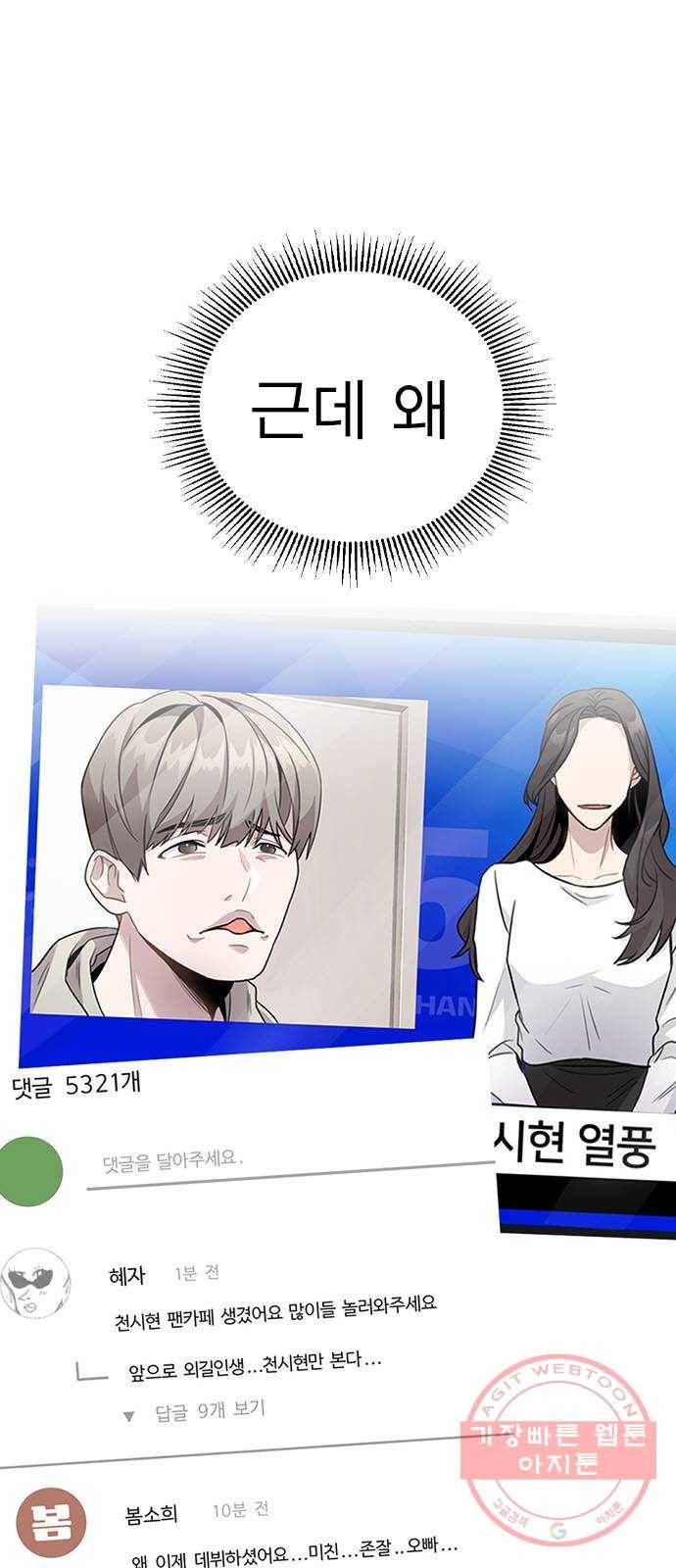 이게 아닌데 03. 그만 좀 하지? 5