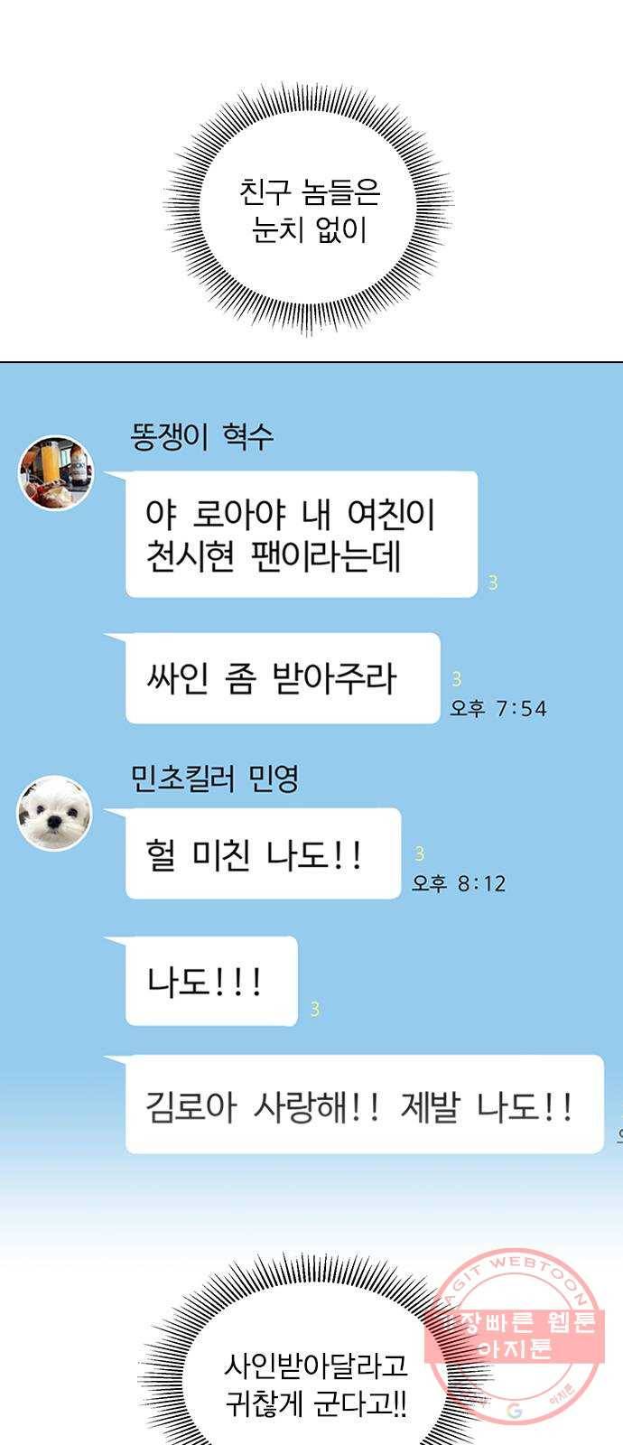 이게 아닌데 03. 그만 좀 하지? 8