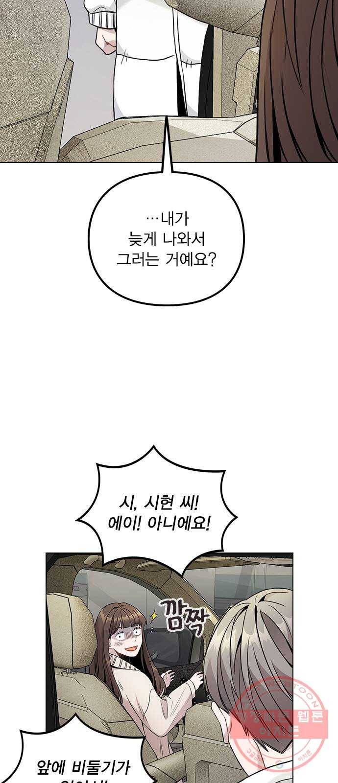 이게 아닌데 03. 그만 좀 하지? 11