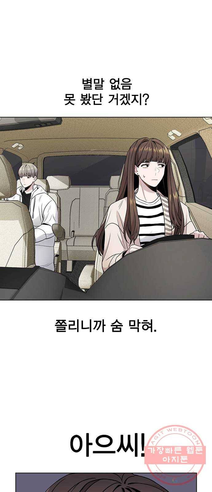 이게 아닌데 03. 그만 좀 하지? 14
