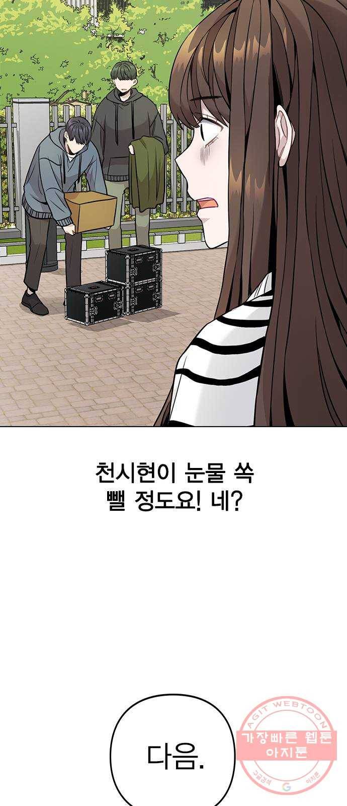 이게 아닌데 03. 그만 좀 하지? 19